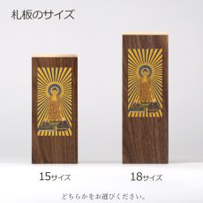 画像5: スタンド掛軸 Liine リーネ　ウォールナット/メープル  合幅 各宗用 （真言宗 日蓮宗 浄土宗 浄土真宗本願寺派 西 真宗大谷派 東 曹洞宗 極小 ミニ） (5)