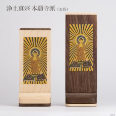 画像13: スタンド掛軸 Liine リーネ　ウォールナット/メープル  合幅 各宗用 （真言宗 日蓮宗 浄土宗 浄土真宗本願寺派 西 真宗大谷派 東 曹洞宗 極小 ミニ） (13)