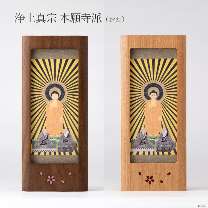 木製スタンド掛軸 さくら Sサイズ ウォールナット/樺桜 合幅 各宗用