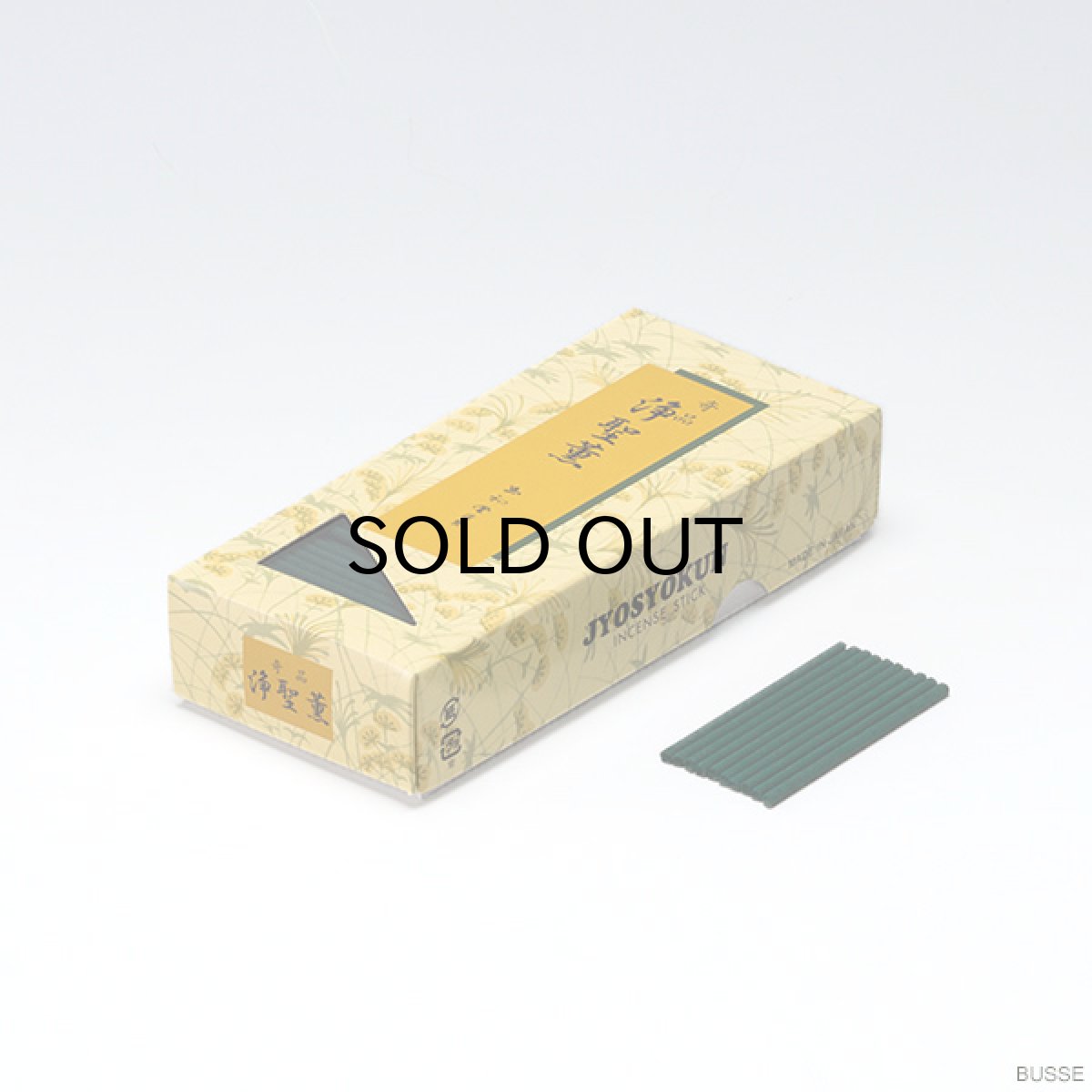 画像1: 玉初堂のお線香 奇品 浄聖薫 超短寸 (1)