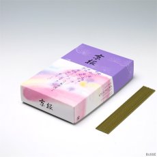 画像1: 松栄堂のお線香 京桜 バラ詰 (1)