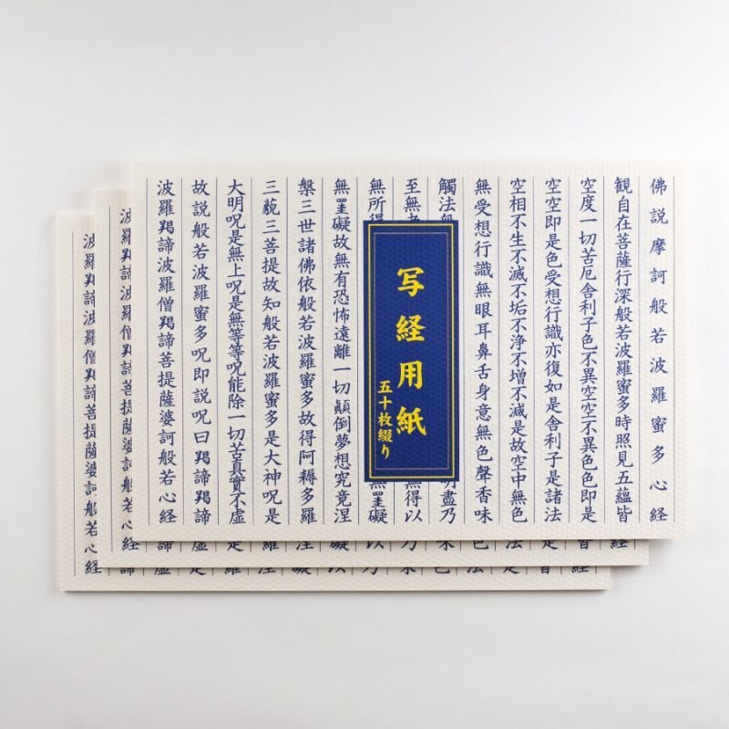 般若心経　色紙10枚(たとう紙付き) 箔押し印刷　金箔　金文字 般若心経 色紙10枚(たとう紙付き) 箔押し印刷 金箔 金文字 般若