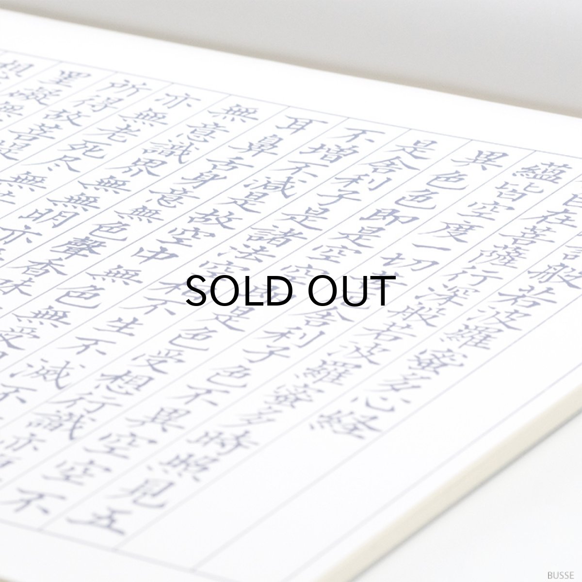 画像3: 【旧用紙】7冊セット 写経用紙 50枚つづり 般若心経 見本付 (羯諦 仏説入り 縦線あり まとめ買い) (3)