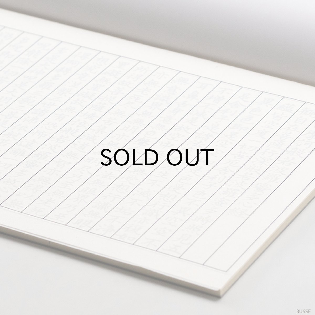 画像8: 【旧用紙】7冊セット 写経用紙 50枚つづり 般若心経 見本付 (羯諦 仏説入り 縦線あり まとめ買い) (8)