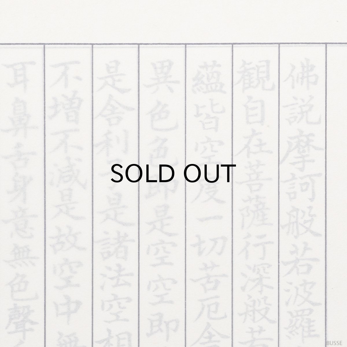 画像9: 【旧用紙】7冊セット 写経用紙 50枚つづり 般若心経 見本付 (羯諦 仏説入り 縦線あり まとめ買い) (9)