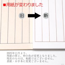 画像11: 【新用紙】7冊セット 写経用紙 50枚つづり 般若心経 見本付 (羯諦 仏説入り 縦線あり まとめ買い) (11)