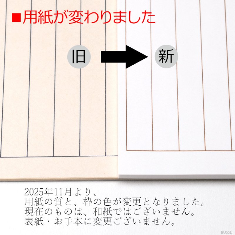 新用紙】写経用紙 50枚つづり 般若心経 見本付 (羯諦 仏説入り 縦線