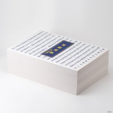 画像1: 【新用紙】25冊セット 写経用紙 50枚つづり 般若心経 見本付 (羯諦 仏説入り 縦線あり まとめ買い) (1)