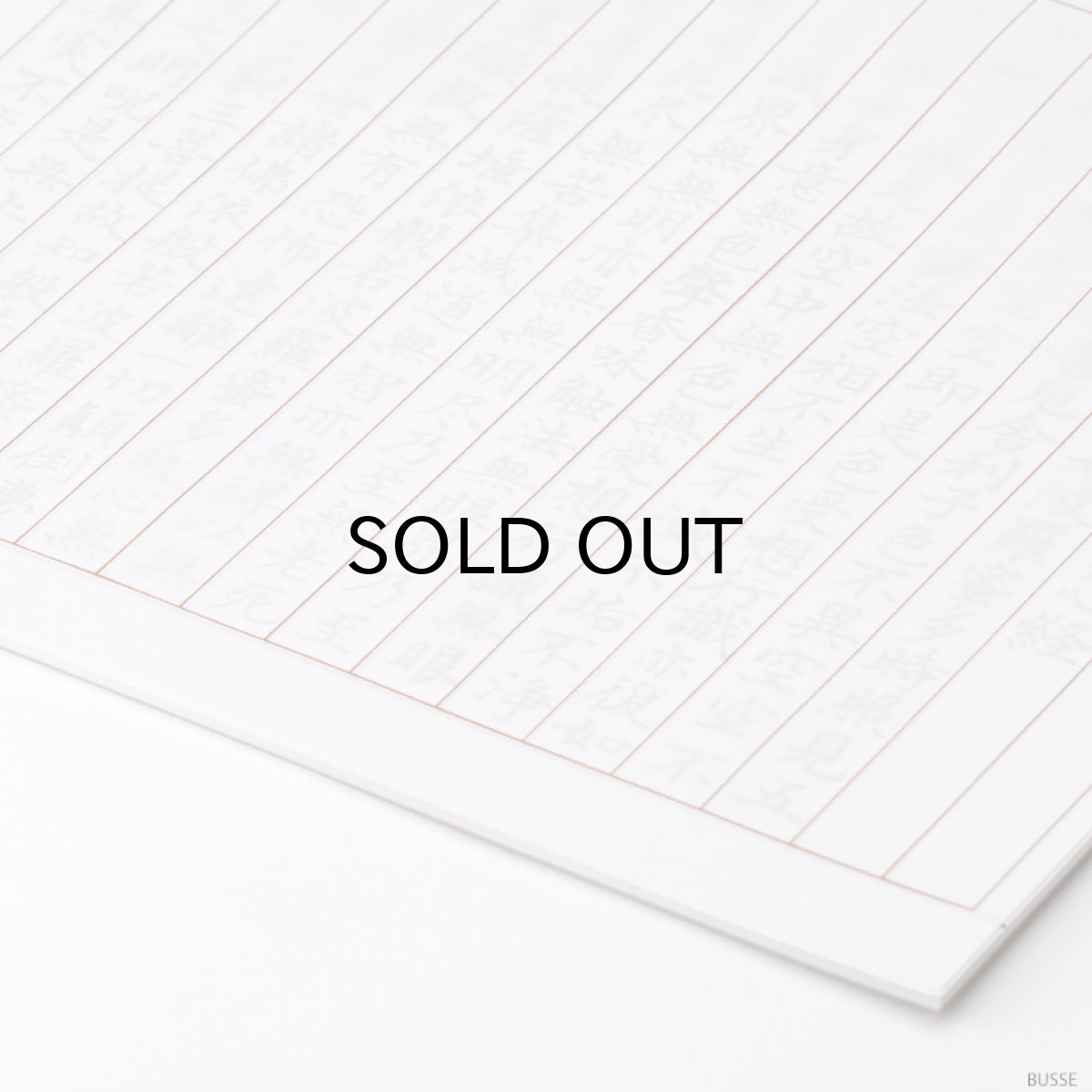 画像9: 【新用紙】25冊セット 写経用紙 50枚つづり 般若心経 見本付 (羯諦 仏説入り 縦線あり まとめ買い) (9)