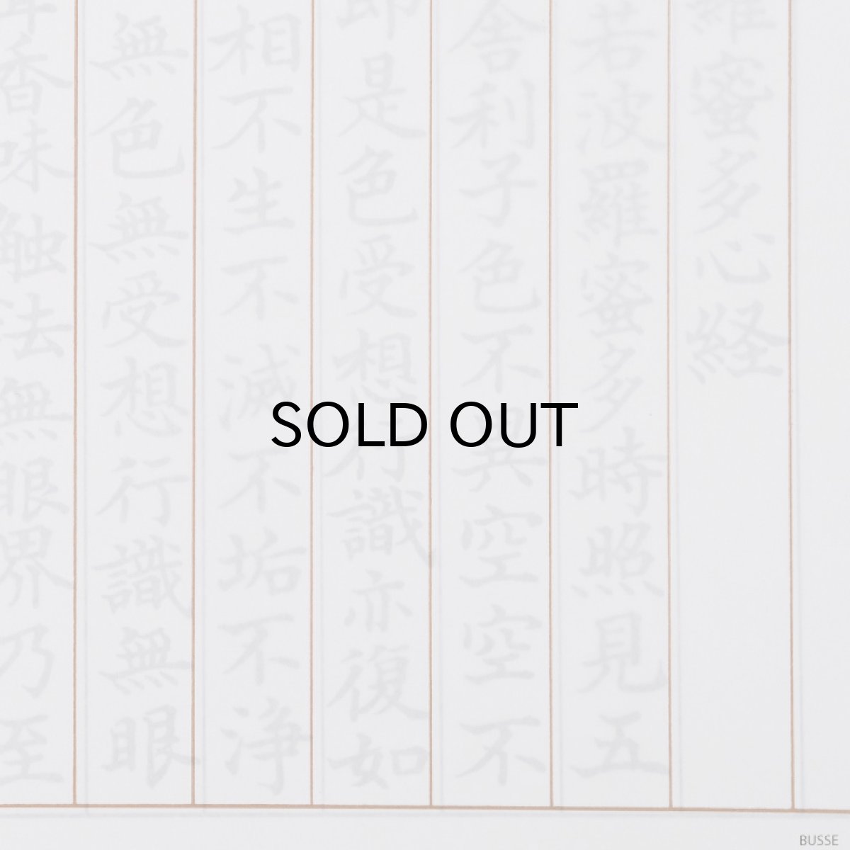 画像8: 【新用紙】25冊セット 写経用紙 50枚つづり 般若心経 見本付 (羯諦 仏説入り 縦線あり まとめ買い) (8)
